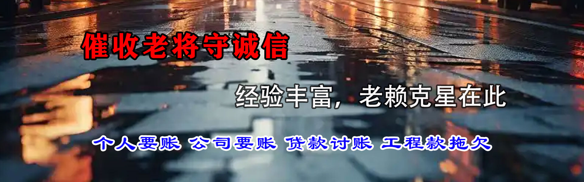 石首讨债公司